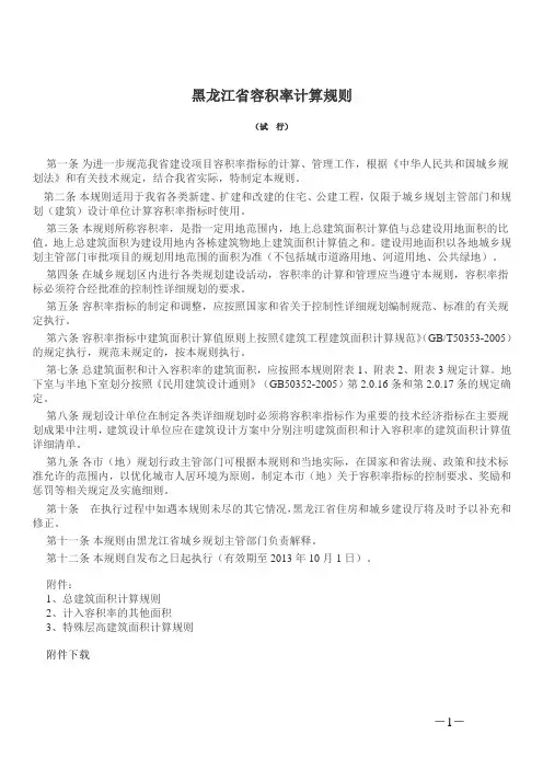 《黑龙江省容积率计算规则》