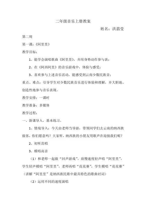 湘教版二年级上册音乐教案