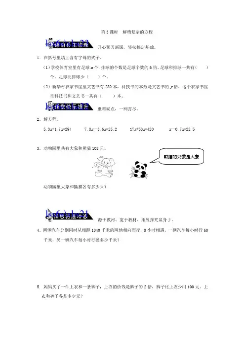 《解稍复杂的方程》练习题及答案