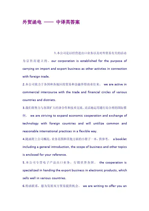 外贸函电中译英答案