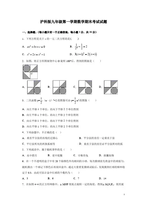 沪科版九年级第一学期数学期末考试试卷及答案