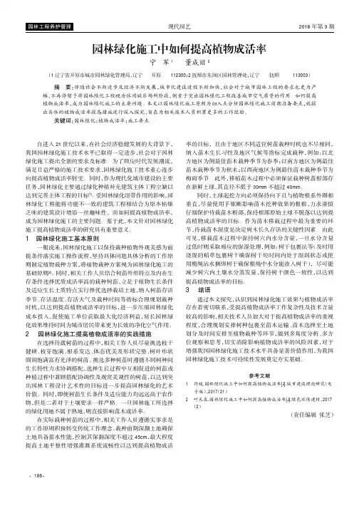 园林绿化施工中如何提高植物成活率
