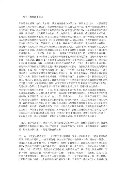 班主任教育故事演讲稿 2