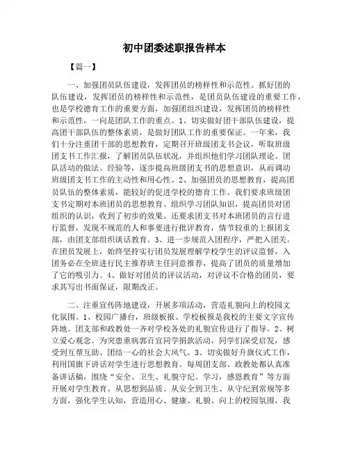 【述职报告范文】初中团委述职报告样本