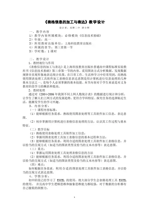 表格信息的加工与表达 教学设计