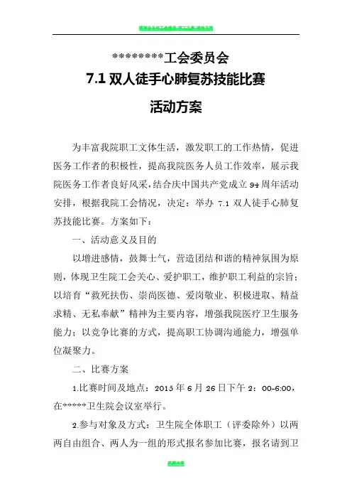 工会技能比赛方案