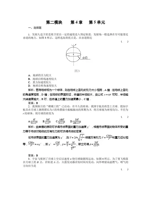 高二精选题库  物理4-5北师大版