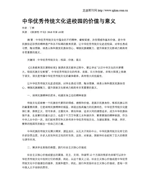 中华优秀传统文化进校园的价值与意义