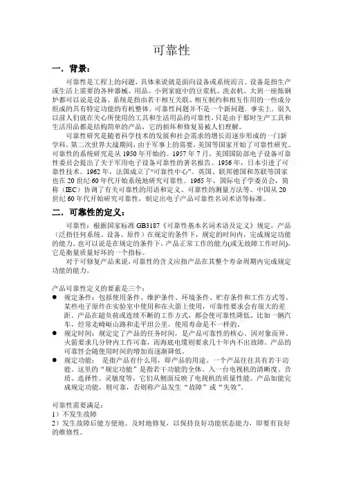 可靠性-综述
