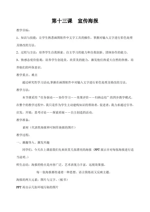 宣传海报教案