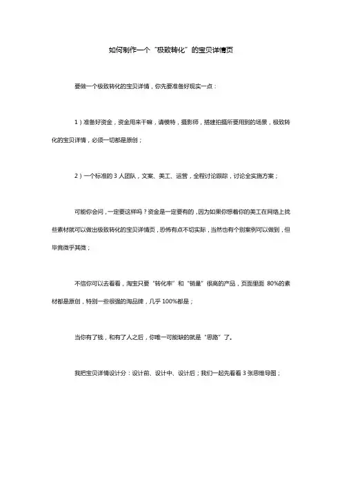 如何制作一个“极致转化”的宝贝详情页