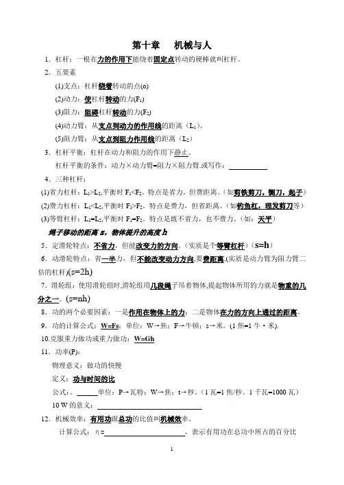 第十章机械与人、十一章知识点归纳-2013-5