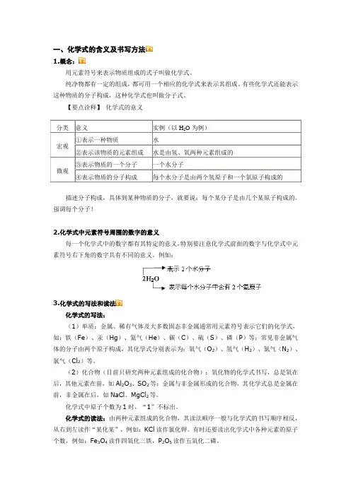 化学式与化学方程式的写法