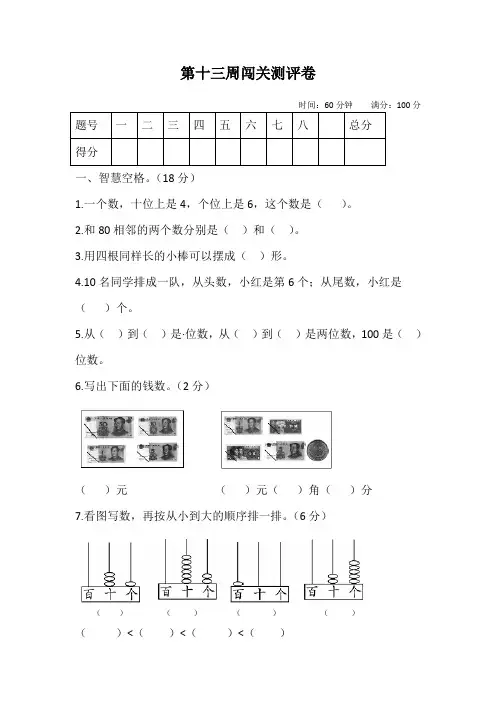 一年级数学下册试题 第十三周闯关测评卷(含答案)冀教版