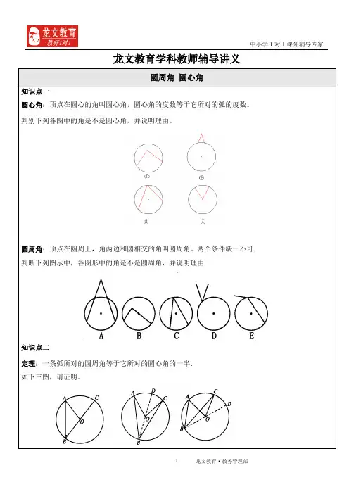 九年级-圆周角-圆心角-讲
