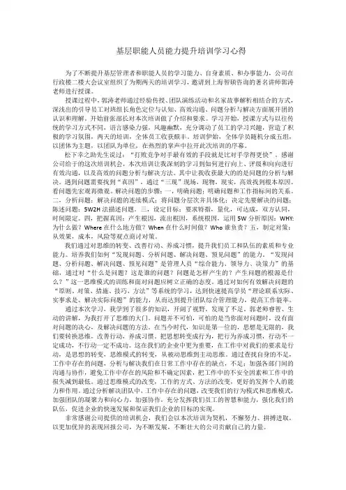基层管理人员能力提升培训学习心得