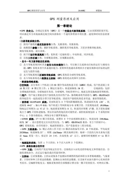 (完整word版)GPS测量原理与应用复习资料