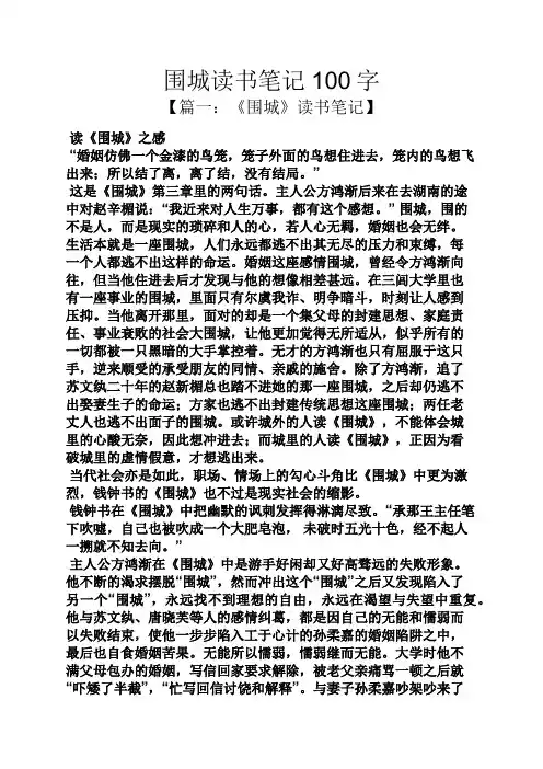 围城读书笔记100字