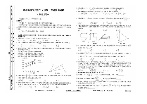 2019届普通高等学校招生全国统一考试模拟试题文科数学(一)(二)(三)衡中同卷信息卷