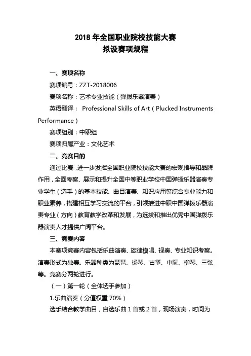 2018年全国职业院校技能大赛