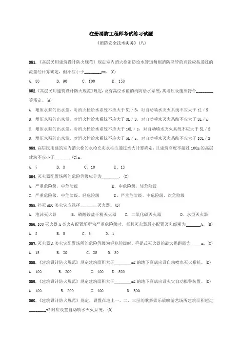 注册消防工程师考试练习试题—《消防安全技术实务》(八)