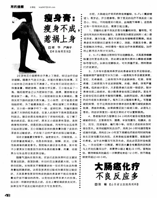 大肠癌化疗 不良反应多