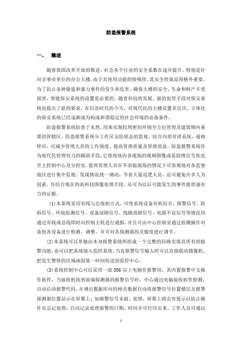 防盗报警系统设计方案