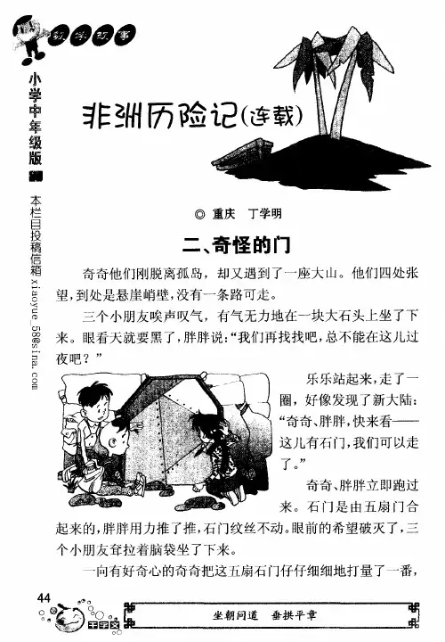 非洲历险记(连载)