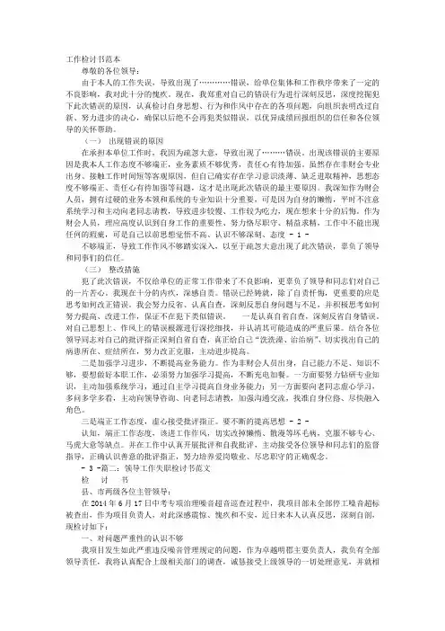 失职检讨书