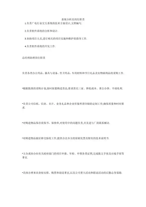 系统分析员岗位职责