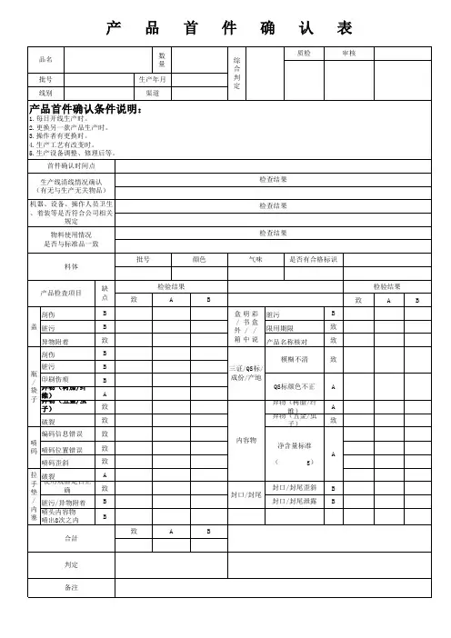 产品首件确认表--
