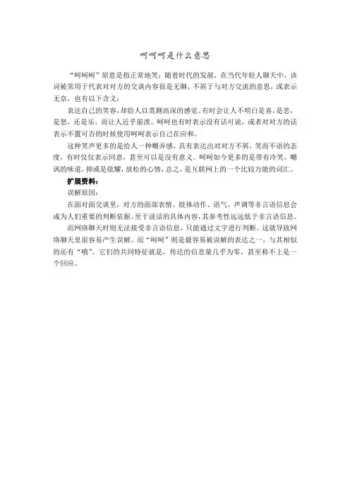 呵呵呵是什么意思