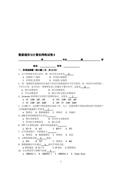 (完整版)数据通信与计算机网络试卷
