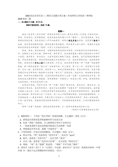 2018届北京各区高三二模语文试题分类汇编(非连续性文本阅读)教师版