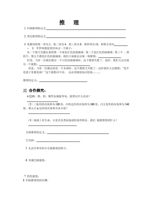 人教A版高中数学选修1-2《二章 推理与证明  2.1 合情推理与演绎推理  2.1.2 演绎推理》优质课教案_20