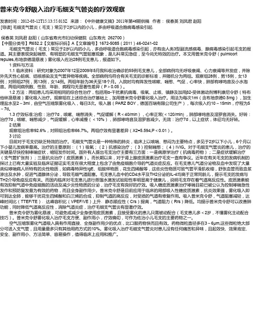 普米克令舒吸入治疗毛细支气管炎的疗效观察