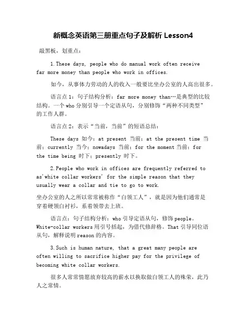 新概念英语第三册重点句子及解析Lesson4