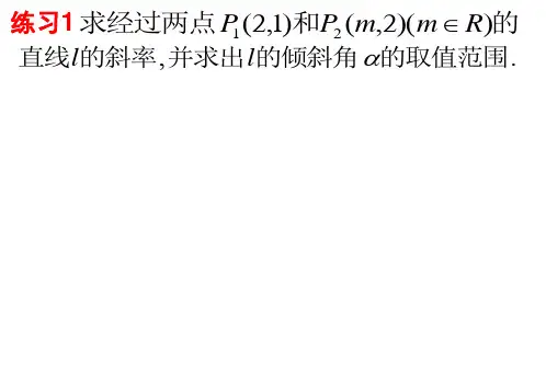 解析几何练习