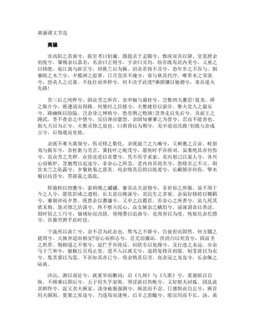 离骚课文节选
