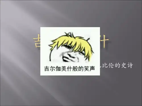 吉尔伽美什