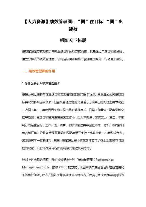 人力资源绩效管理圈：“圈”住目标 “圈”出绩效