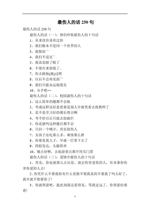 最伤人的话250句