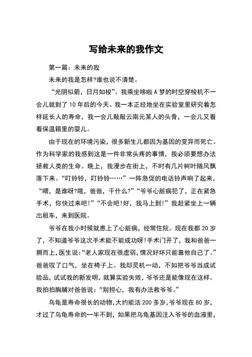 写给未来的我作文