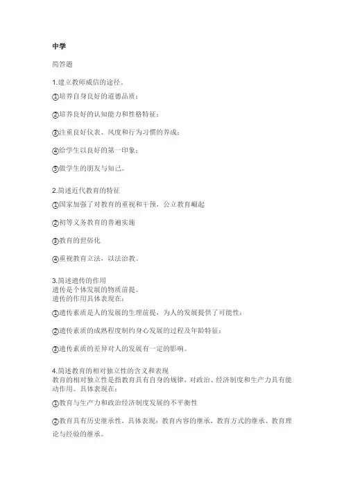 教资科目二简答题考点