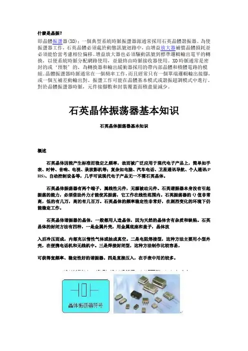 什么是晶振XO