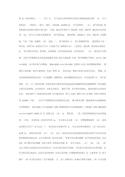 浙江省八年级下册科学第二章知识点总结