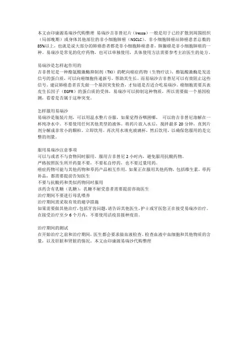 肺腺癌患者什么情况下使用印度易瑞沙