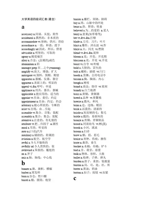 大学英语四级单词..