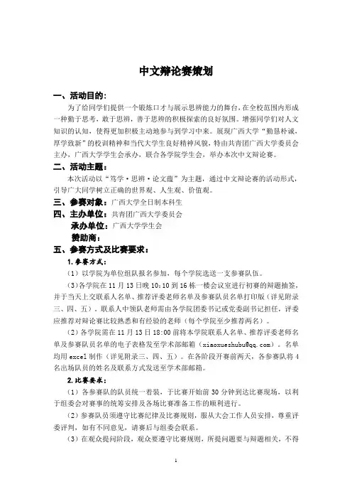 2014年中文辩论赛策划