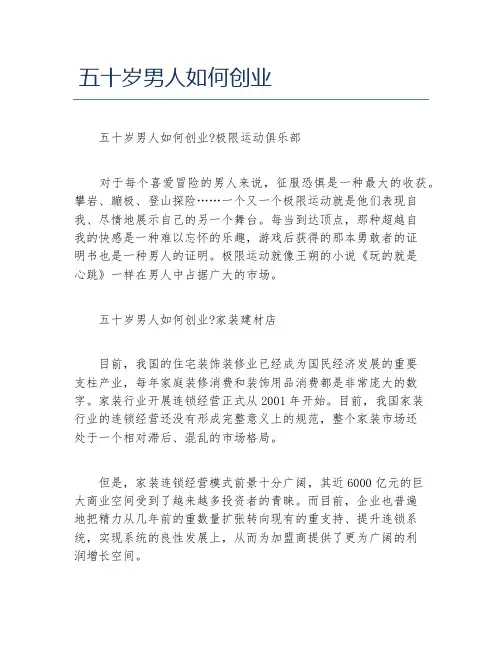 如何创业五十岁男人如何创业